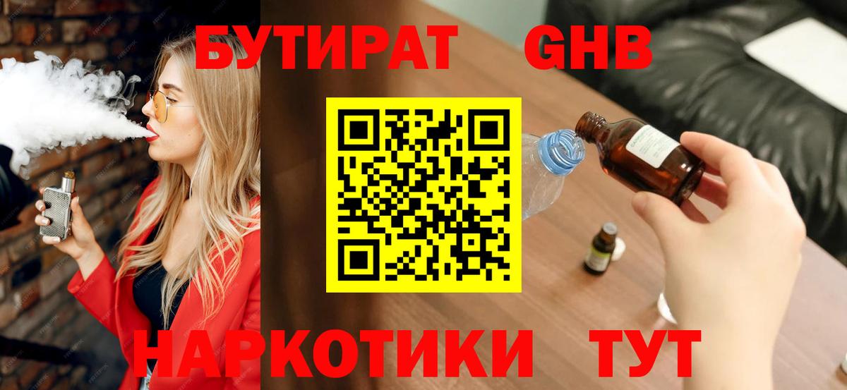 БУТИРАТ 99% Артёмовский