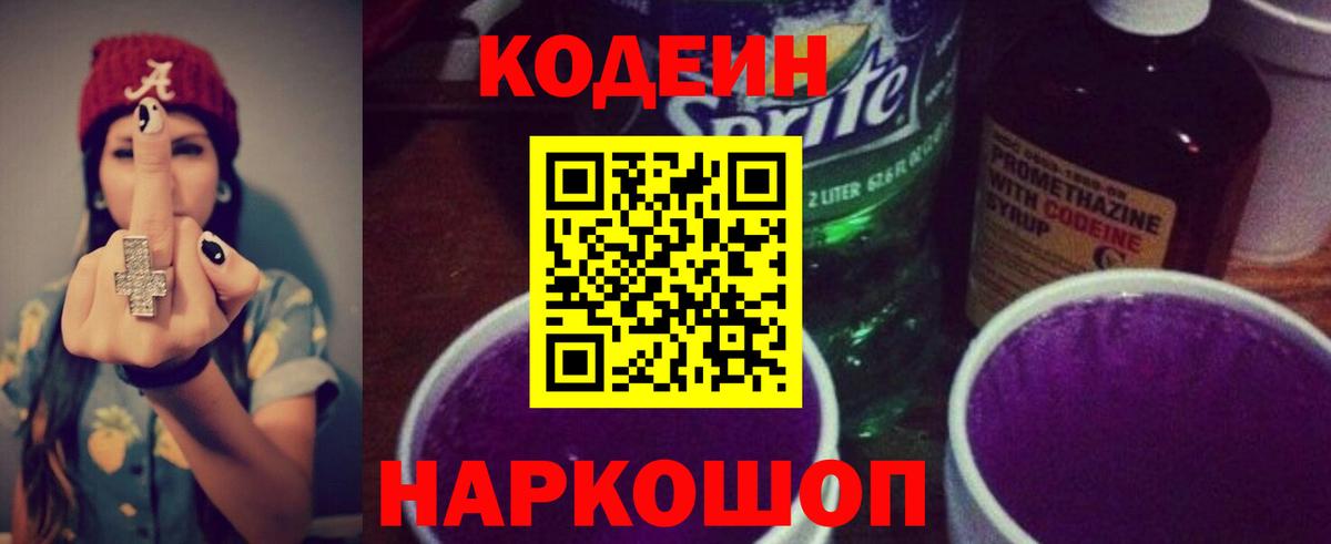 Кодеиновый сироп Lean Purple Drank Артёмовский