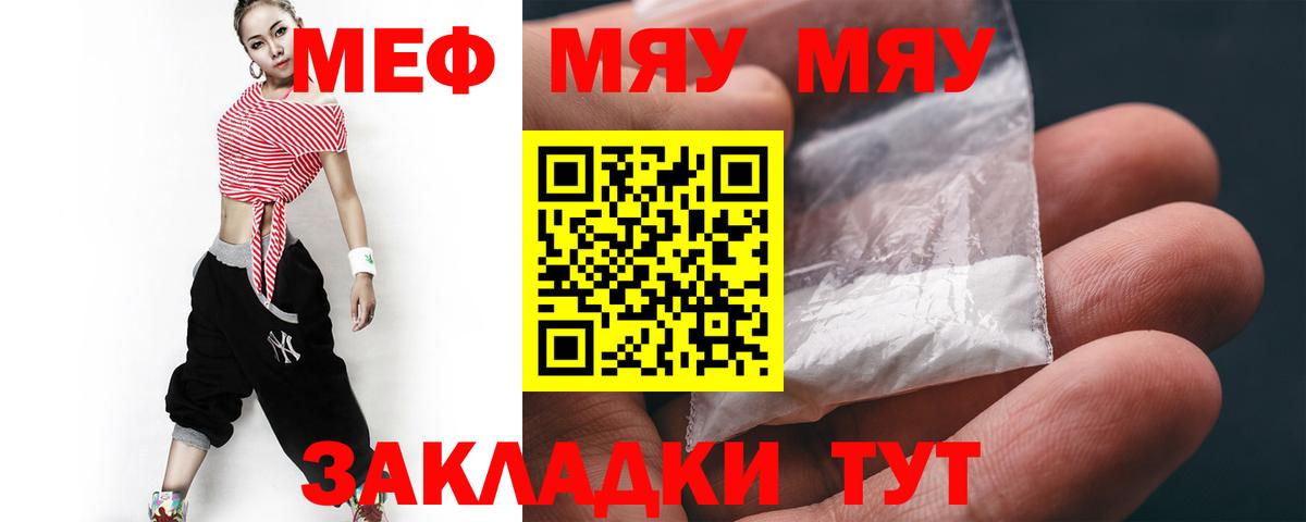 Меф мяу мяу мука Артёмовский